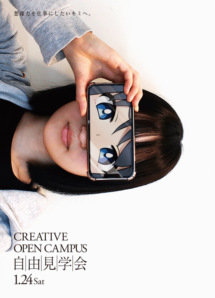 オープンキャンパス1/24情報ページバナー