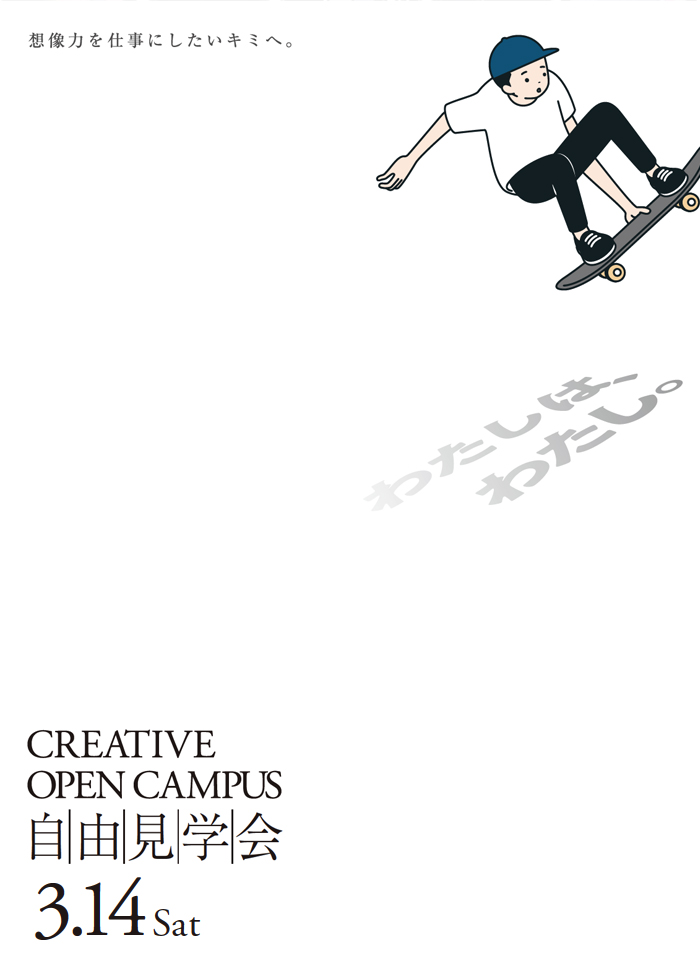 3/14オープンキャンパス情報ページバナー